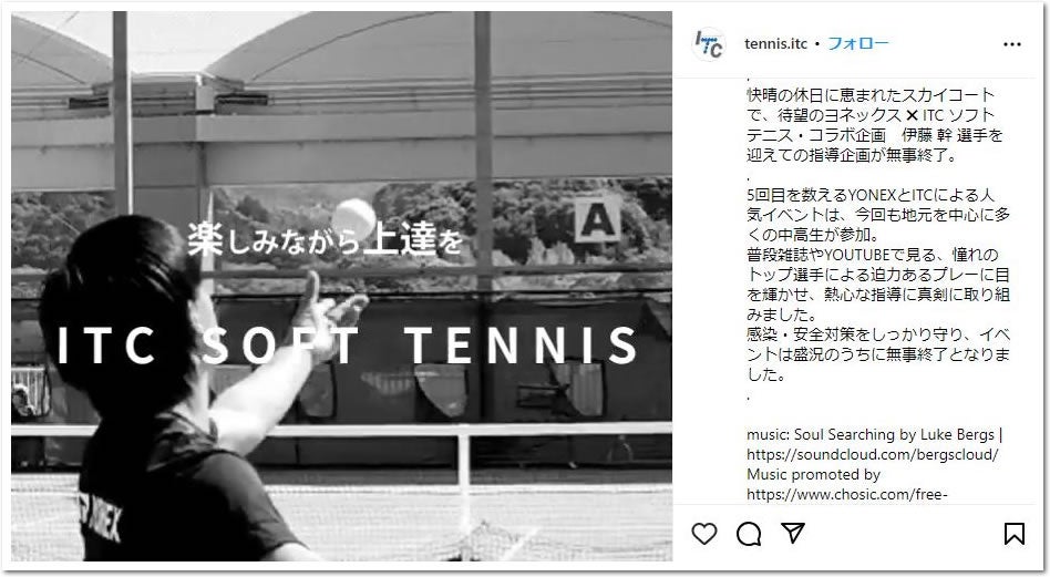 スター軍団 YONEX 実業団チーム　伊藤 幹 選手によるソフトテニス指導イベントは大好評のうちに終了！