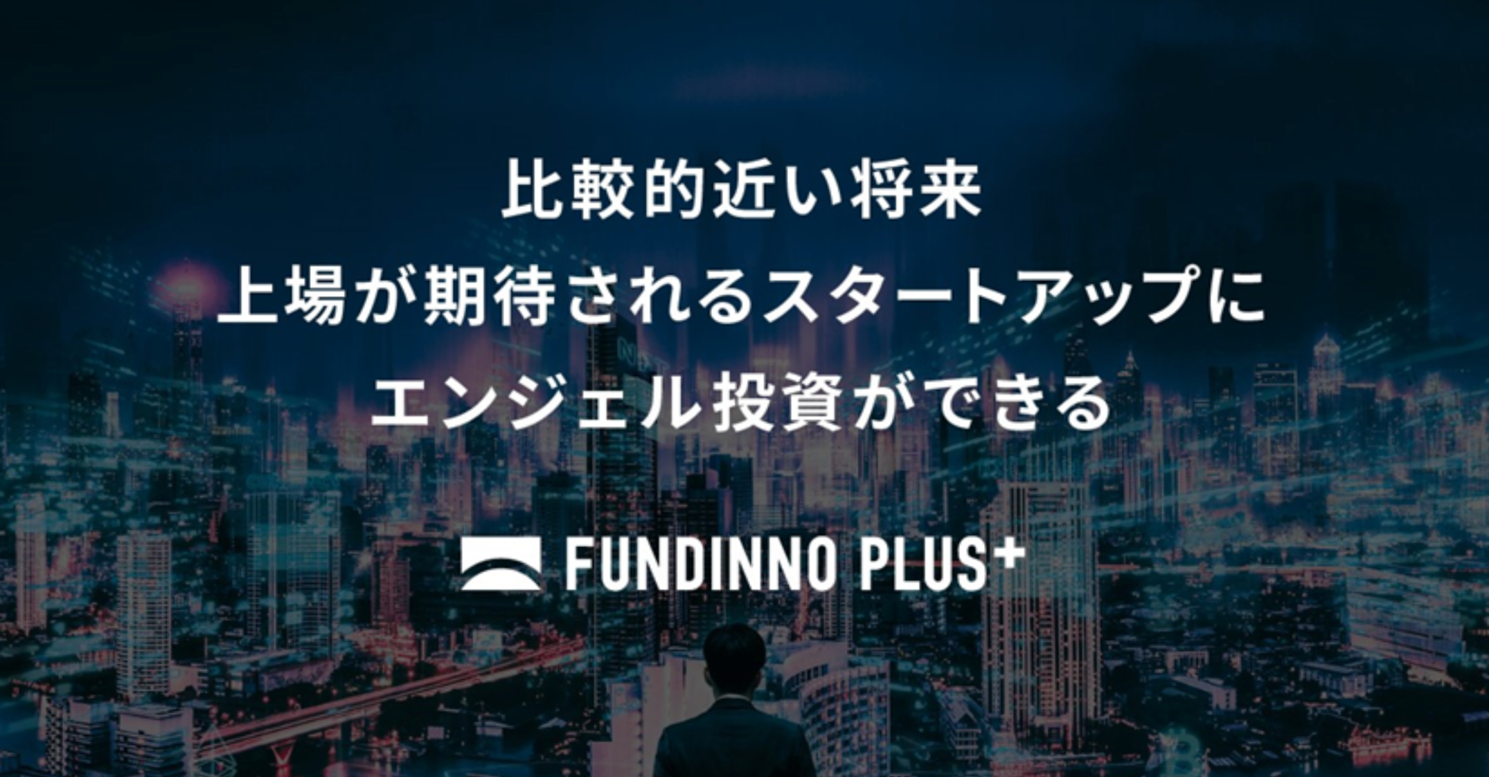 アジアンブリッジ社、FUNDINNOで総額約7.9億円の資金調達をクローズ。ミドルステージ企業も使える新たな調達手法