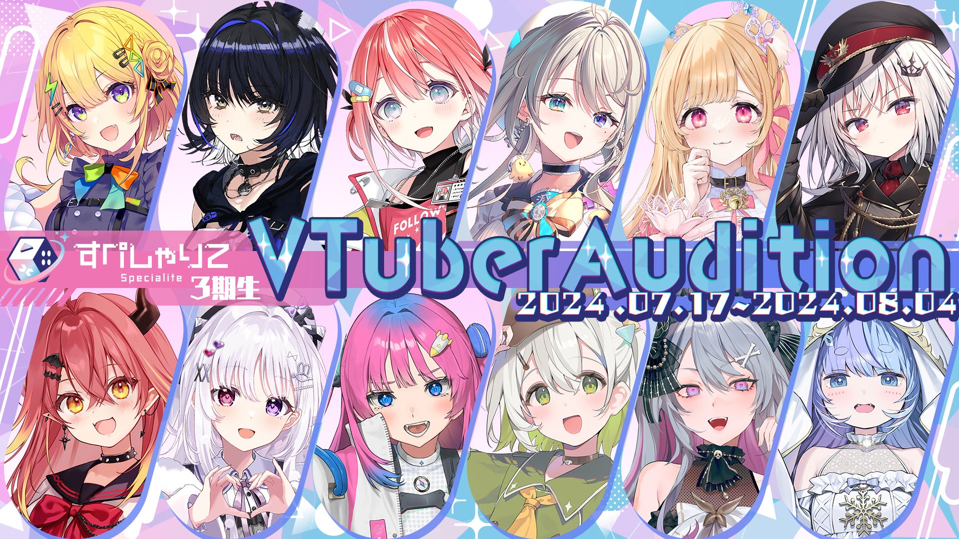 ゲーム配信主体の女性VTuber事務所「すぺしゃりて」、3期生タレントオーディションを7月17日（水）より開催