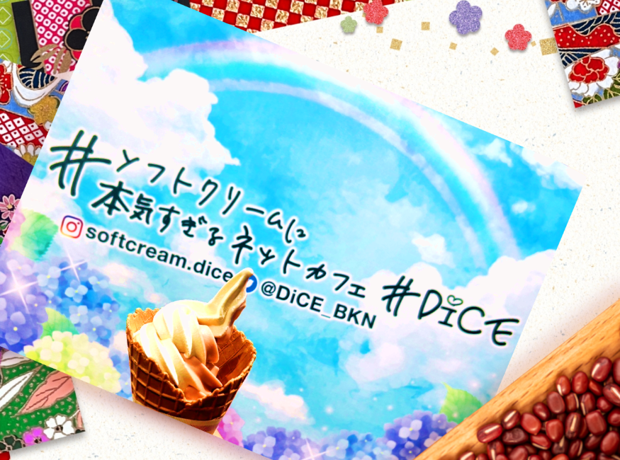 最高峰ソフトクリーム《ソフォーレ》を食べ放題で提供‼︎ネットカフェダイスで7月21日〜31日の限定開催！甘さ...