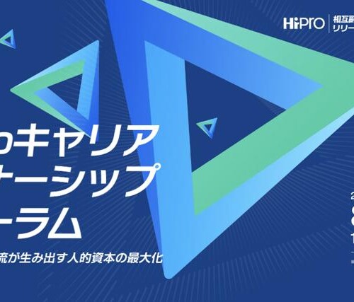 2024年8月7日（水）　ハイブリット開催（参加費無料） 業界初となる「相互副業マッチングプラットフォーム」...