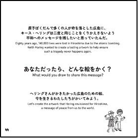 キース・ヘリングの作品と活動を通して戦争と平和について子どもたちが学び、自由な発想で将来を発想するため...