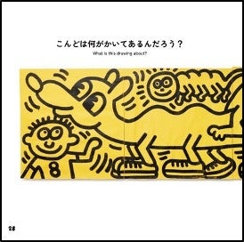 キース・ヘリングの作品と活動を通して戦争と平和について子どもたちが学び、自由な発想で将来を発想するため...