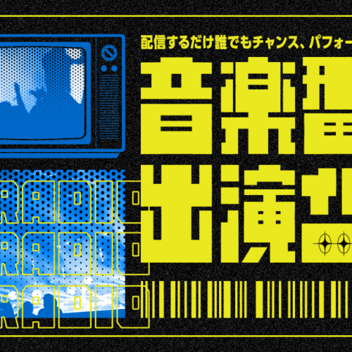 AWA初となる、地上波音楽番組への出演権をかけたイベントの第三弾開催が決定！