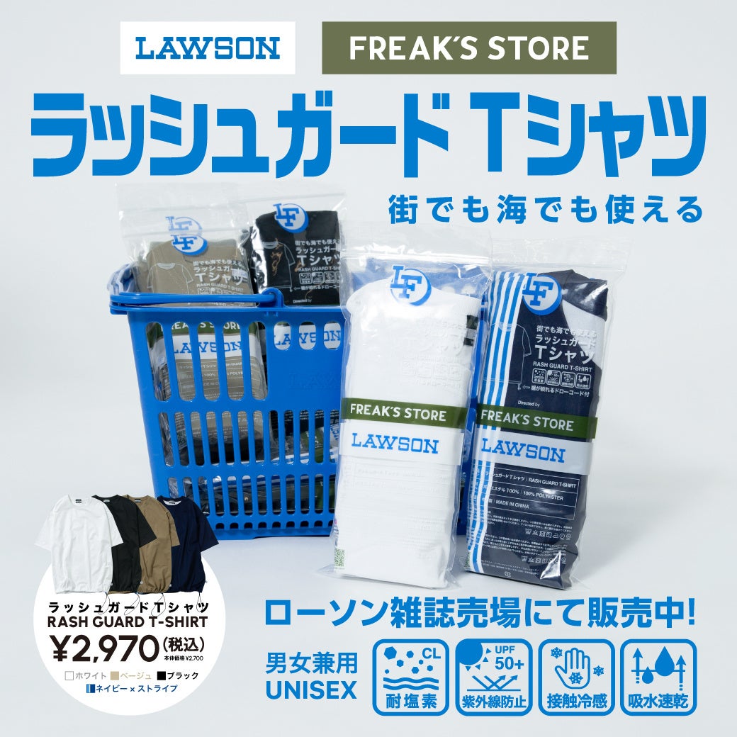 ローソン×FREAK’S STOREで話題の「ローソンフリーク」から限定の”LF”キャップがいよいよ発売！