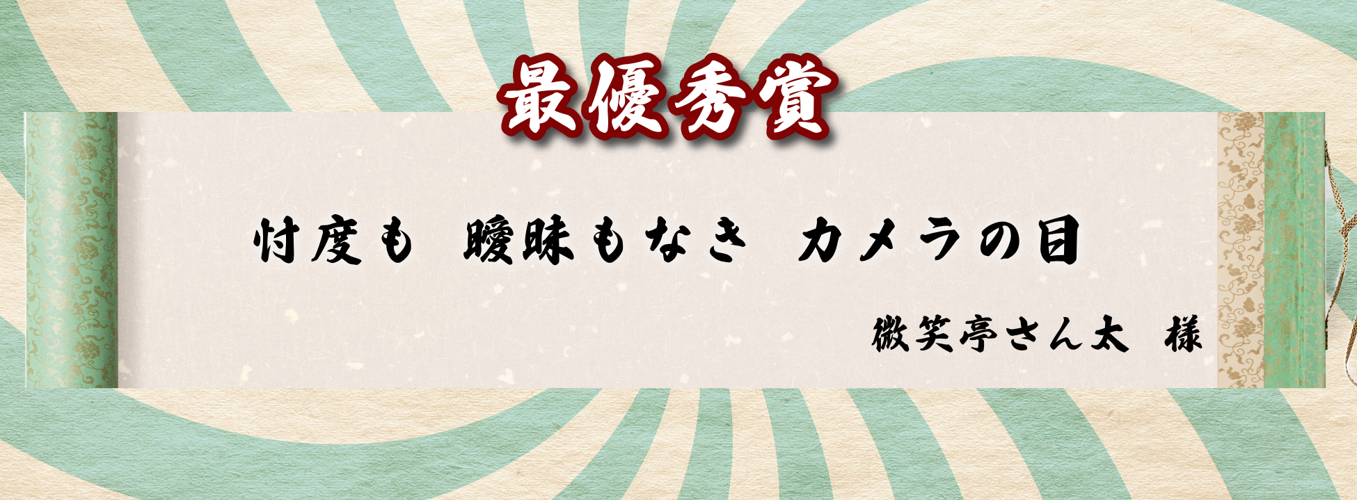 7月8日は「防犯カメラの日」第7回『防犯カメラ川柳キャンペーン』最優秀賞決定！！