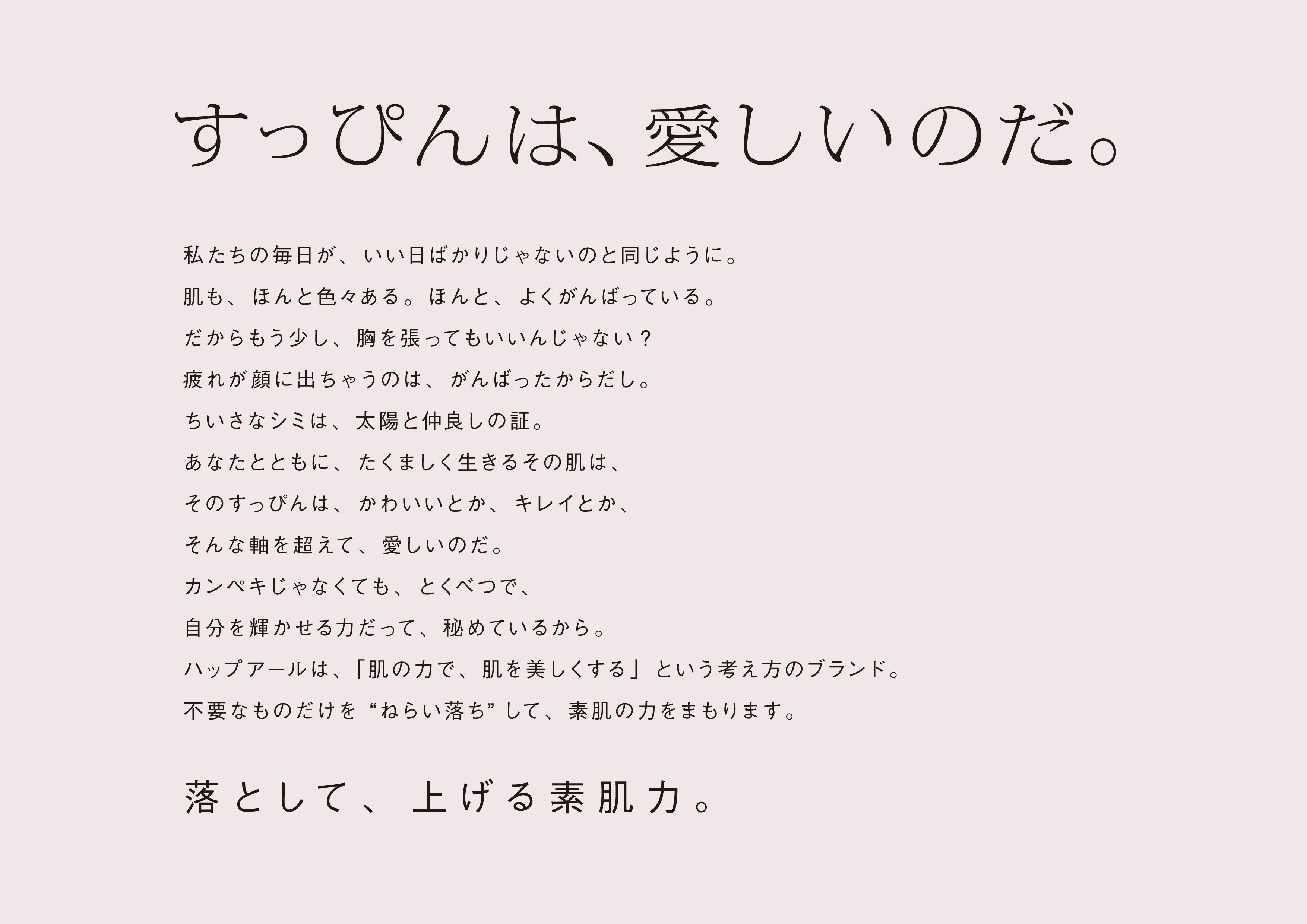 モトーラ世理奈さんがHAP+Rのイメージキャラクターに就任「すっぴんは、愛しいのだ。」をテーマにブランドム...