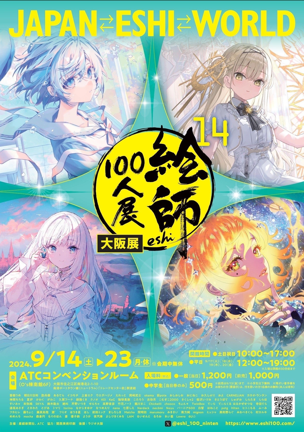 「絵師100人展 14 大阪展」　前売り券８月２日発売　先着で色紙プレゼント