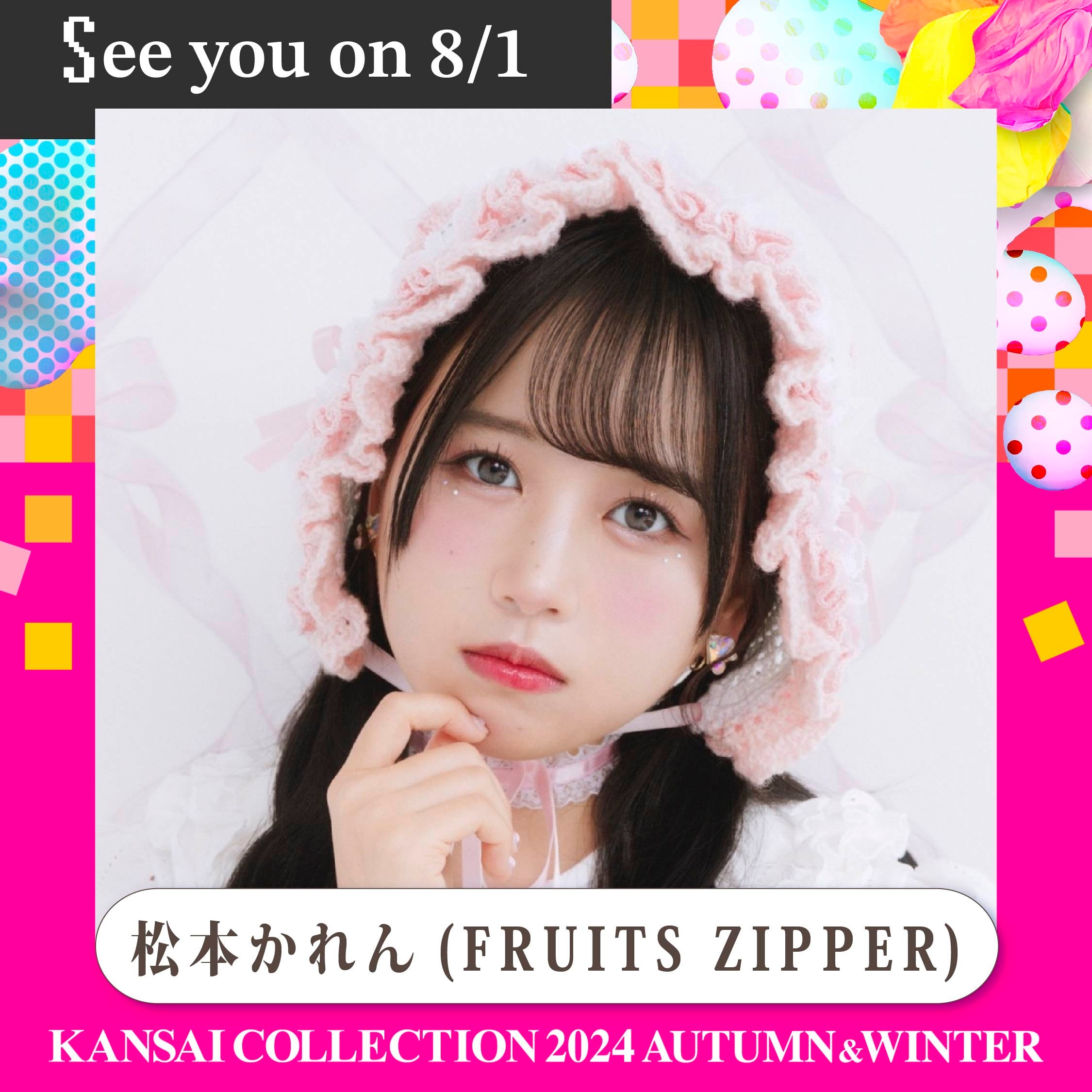 【KANSAI COLLECTION】第4弾出演者発表‼︎