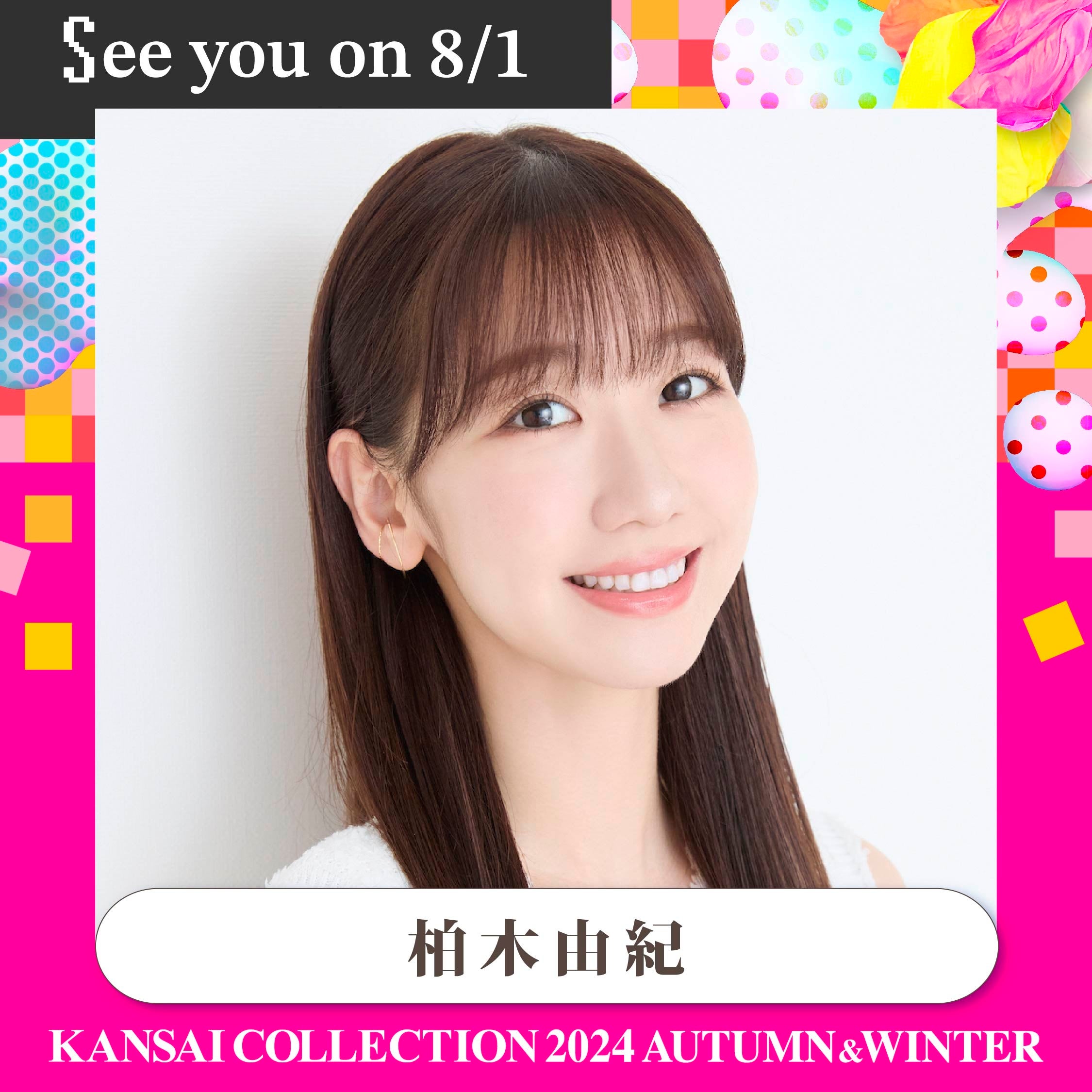 【KANSAI COLLECTION】第4弾出演者発表‼︎