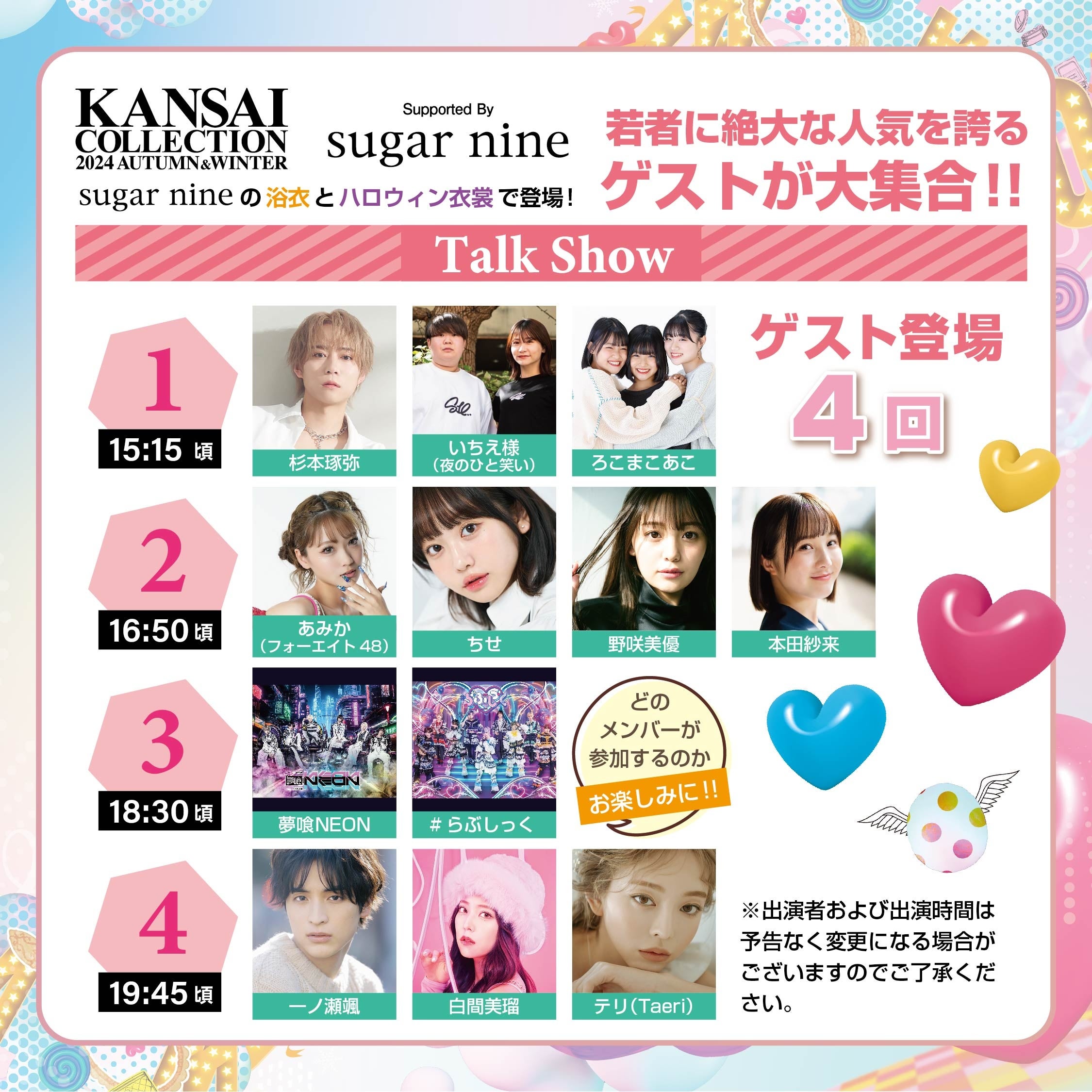 【KANSAI COLLECTION】第4弾出演者発表‼︎