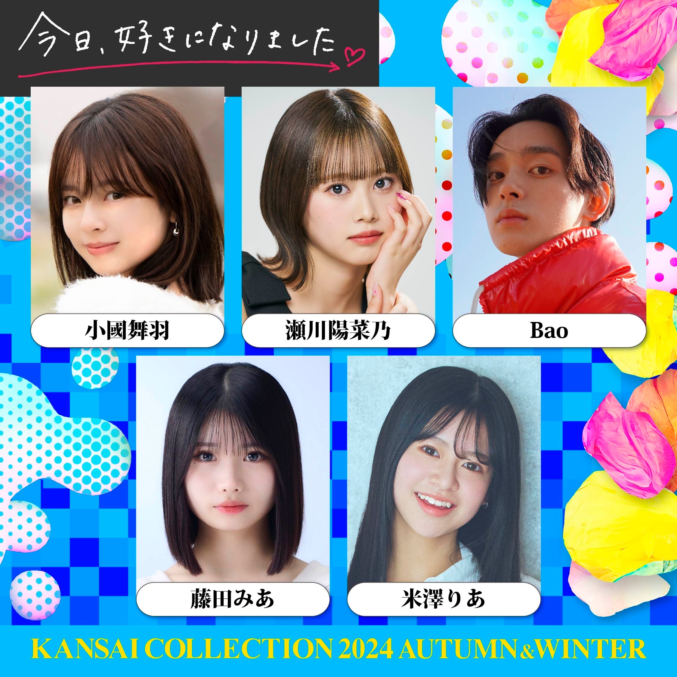 【KANSAI COLLECTION】第4弾出演者発表‼︎