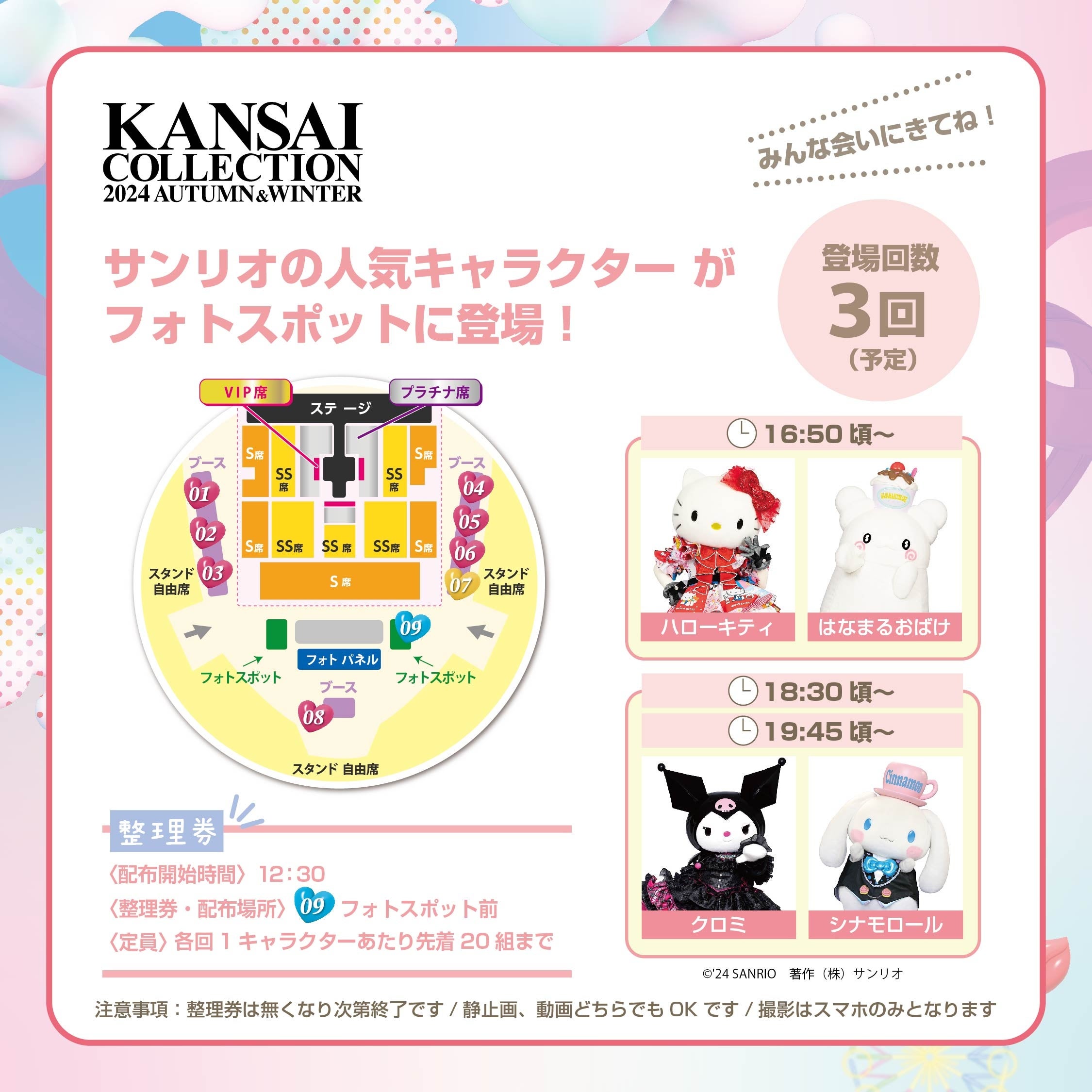 【KANSAI COLLECTION】第4弾出演者発表‼︎