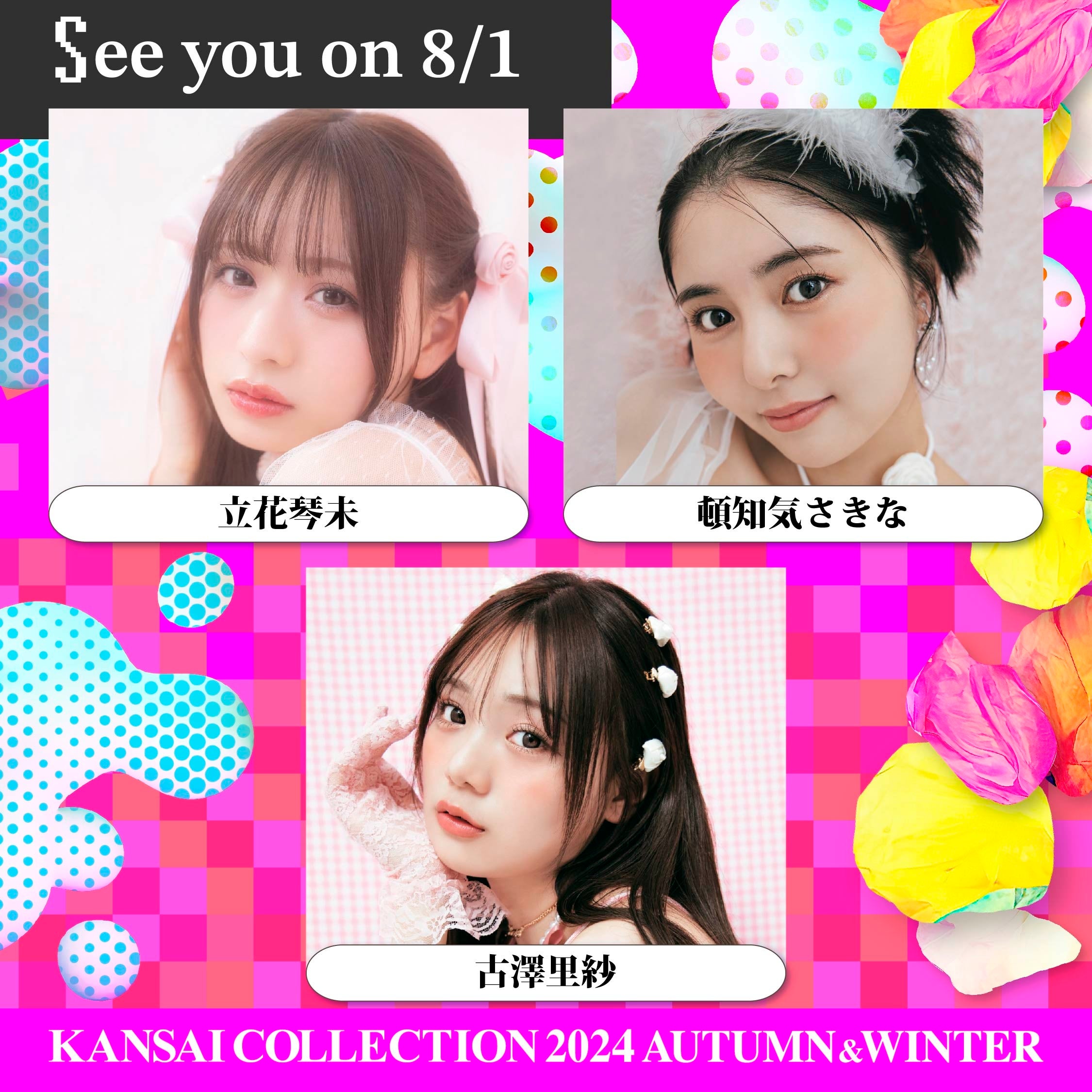 【KANSAI COLLECTION】第4弾出演者発表‼︎