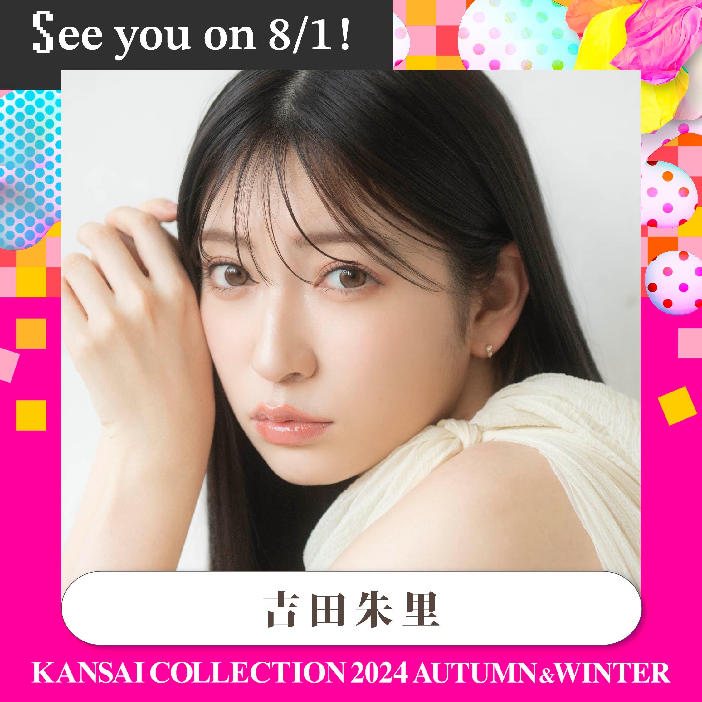 【KANSAI COLLECTION】いよいよ開催!！“関コレ”の見どころ大公開!