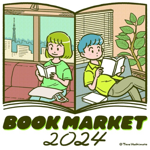 「本当におもしろい本」だけを集めた本好きのためのブックフェア〈BOOK MARKET 2024〉 東京・浅草で7/20 & 7/...