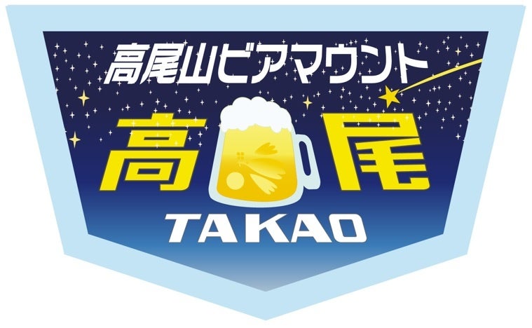 山の日を含む三連休に、臨時「京王ライナー６３号（高尾山口行き）」を運行します！