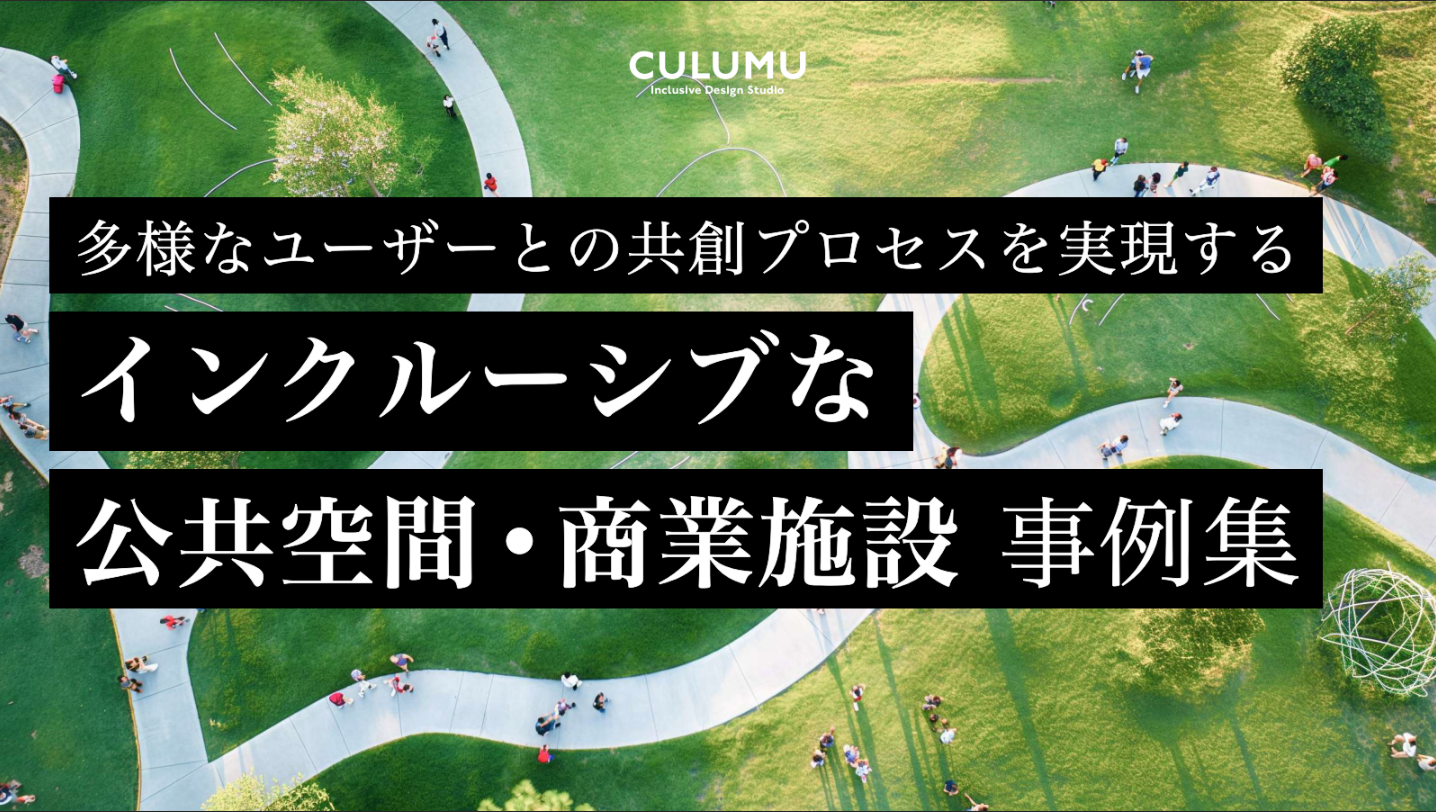 デザインスタジオCULUMUは、ジチタイワークス主催『課題を解決するサービスに出会える！公民連携マッチングセ...