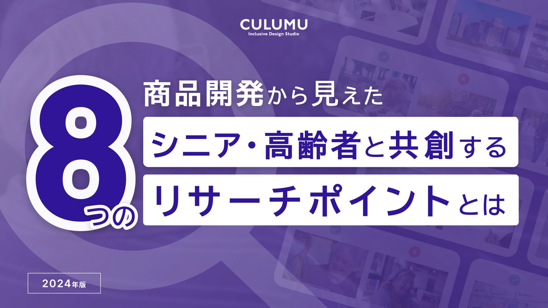 デザインスタジオCULUMUは、ジチタイワークス主催『課題を解決するサービスに出会える！公民連携マッチングセ...