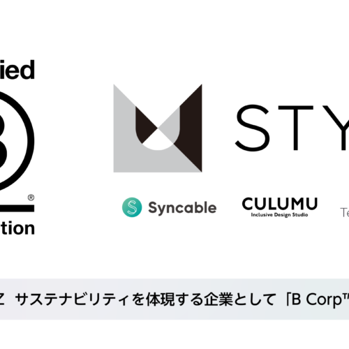 株式会社STYZ サステナビリティを体現する企業として「B Corp™︎認証」を取得