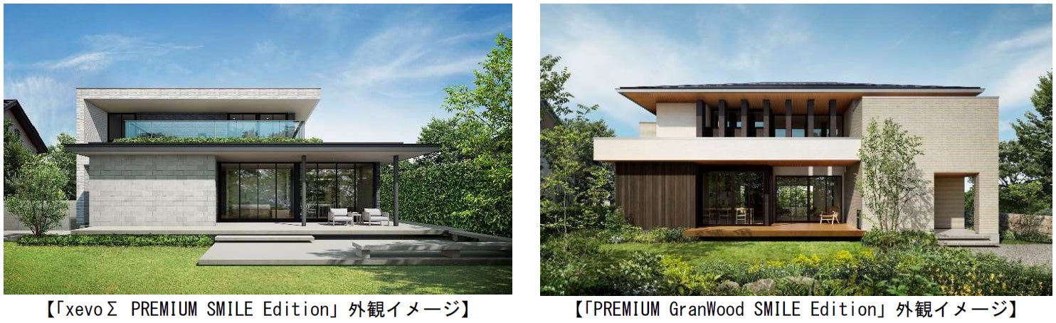 鉄骨戸建住宅商品「xevoΣ PREMIUM SMILE Edition」木造戸建住宅商品「PREMIUM GranWood SMILE Edition」発売...