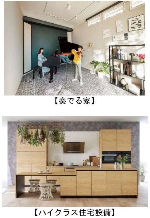 鉄骨戸建住宅商品「xevoΣ PREMIUM SMILE Edition」木造戸建住宅商品「PREMIUM GranWood SMILE Edition」発売...