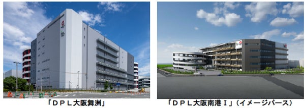 マルチテナント型物流施設「ＤＰＬ大阪舞洲」「ＤＰＬ大阪南港Ⅰ」を開発（ニュースリリース）