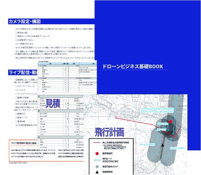 ドローンフェス in 大阪~~農業機から運搬機までドローン業界の最新トレンドが集結！