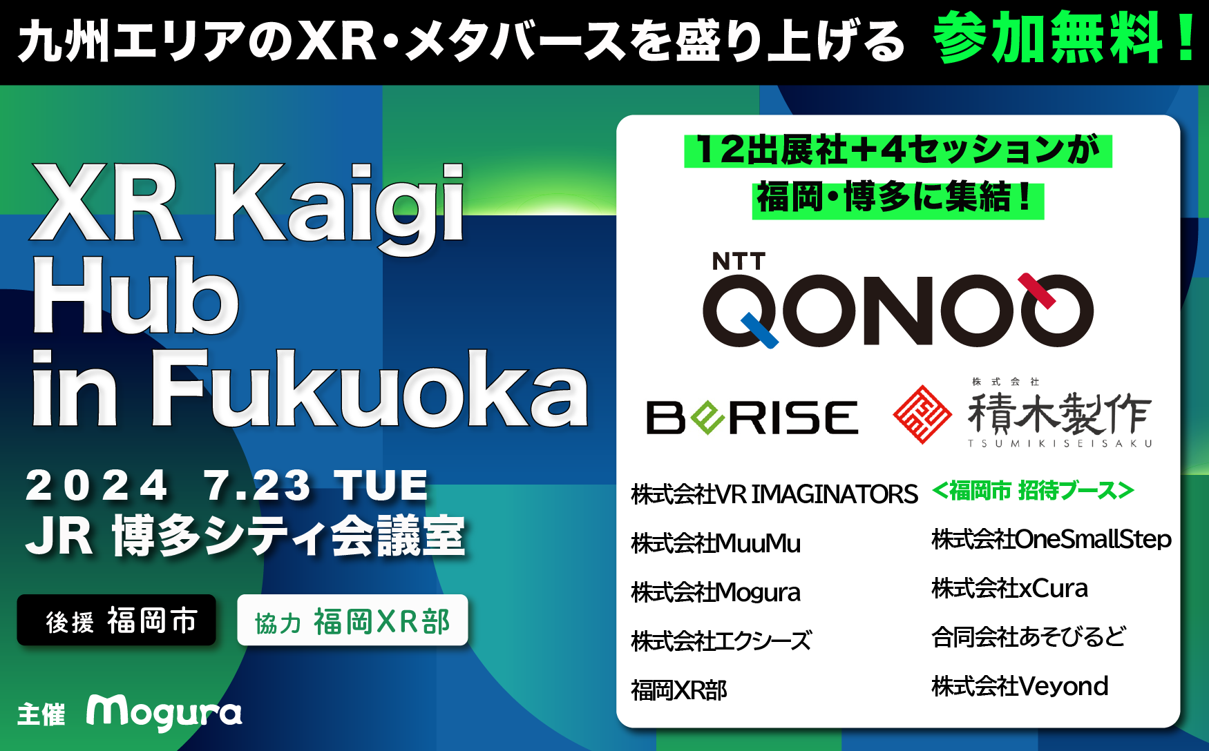 XR・メタバースなどバーチャル領域の国内最大級カンファレンス「XR Kaigi 2024」スポンサー・出展社、第一弾...