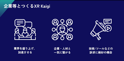 XR・メタバースなどバーチャル領域の国内最大級カンファレンス「XR Kaigi 2024」スポンサー・出展社、第一弾...