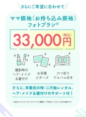 これから成人式を迎える方必見！京都きもの友禅 ふりそでビッグサマーフェスティバル2024年7月20日（土）より...