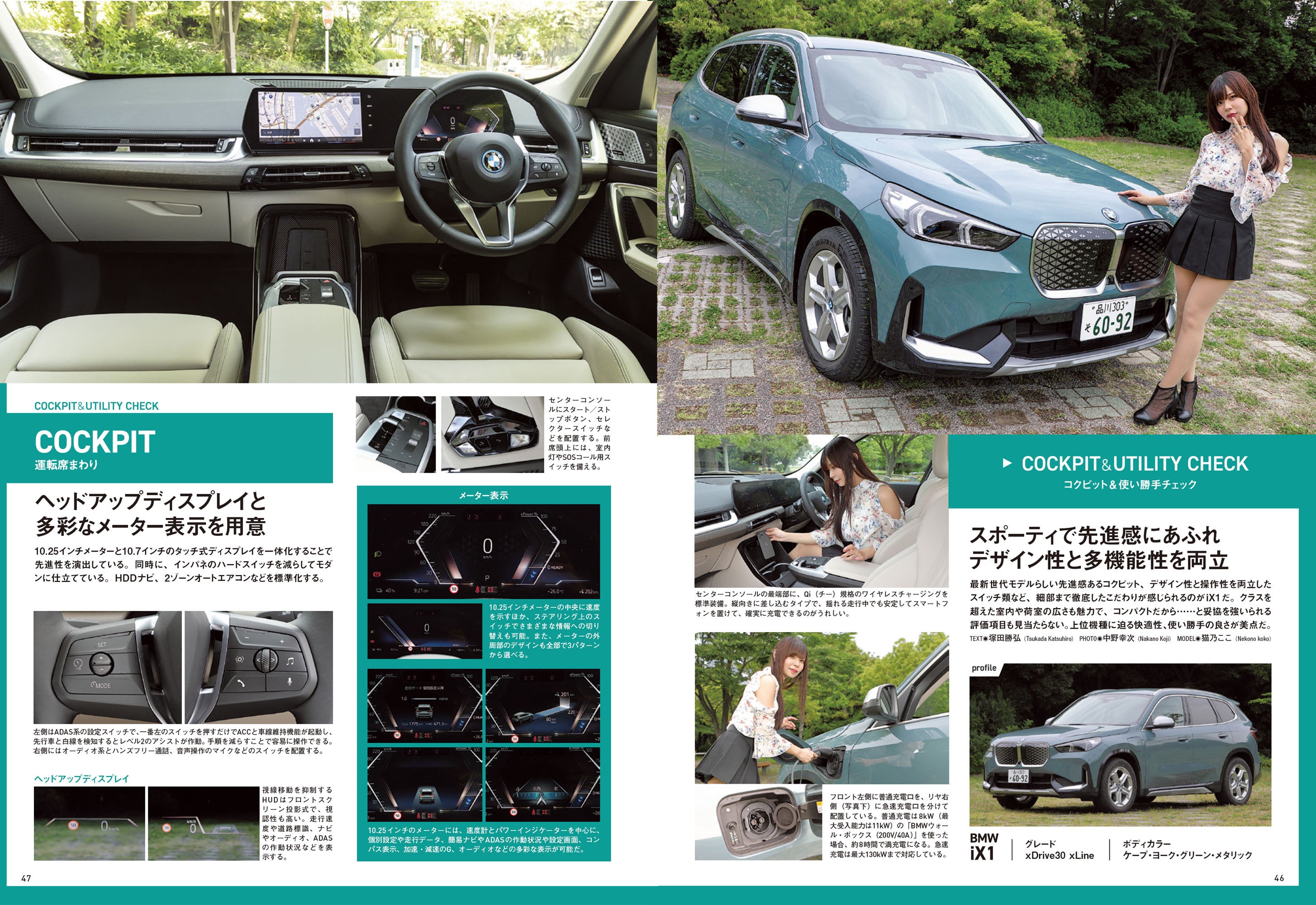 駆けぬける歓び、新時代へ『BMW電気自動車のすべて』は２０２４年７月８日発売！