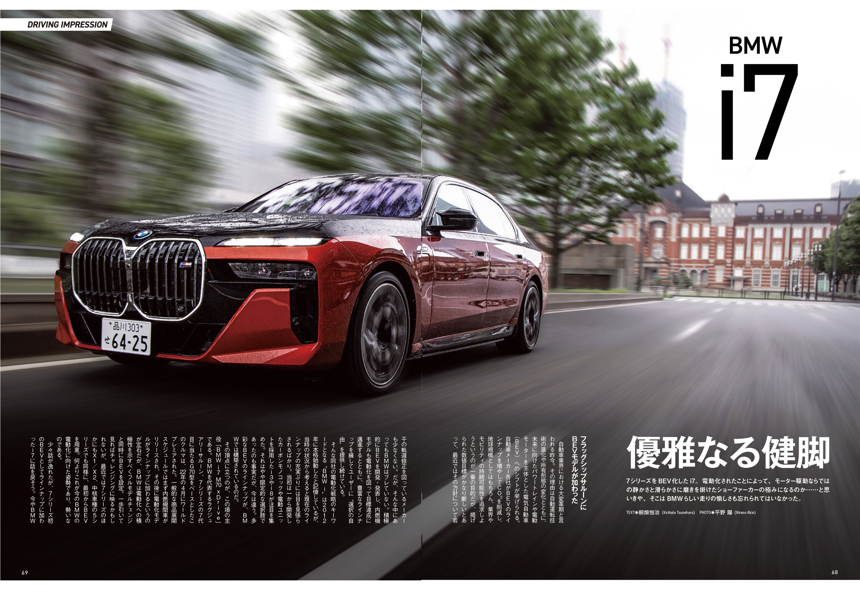 駆けぬける歓び、新時代へ『BMW電気自動車のすべて』は２０２４年７月８日発売！