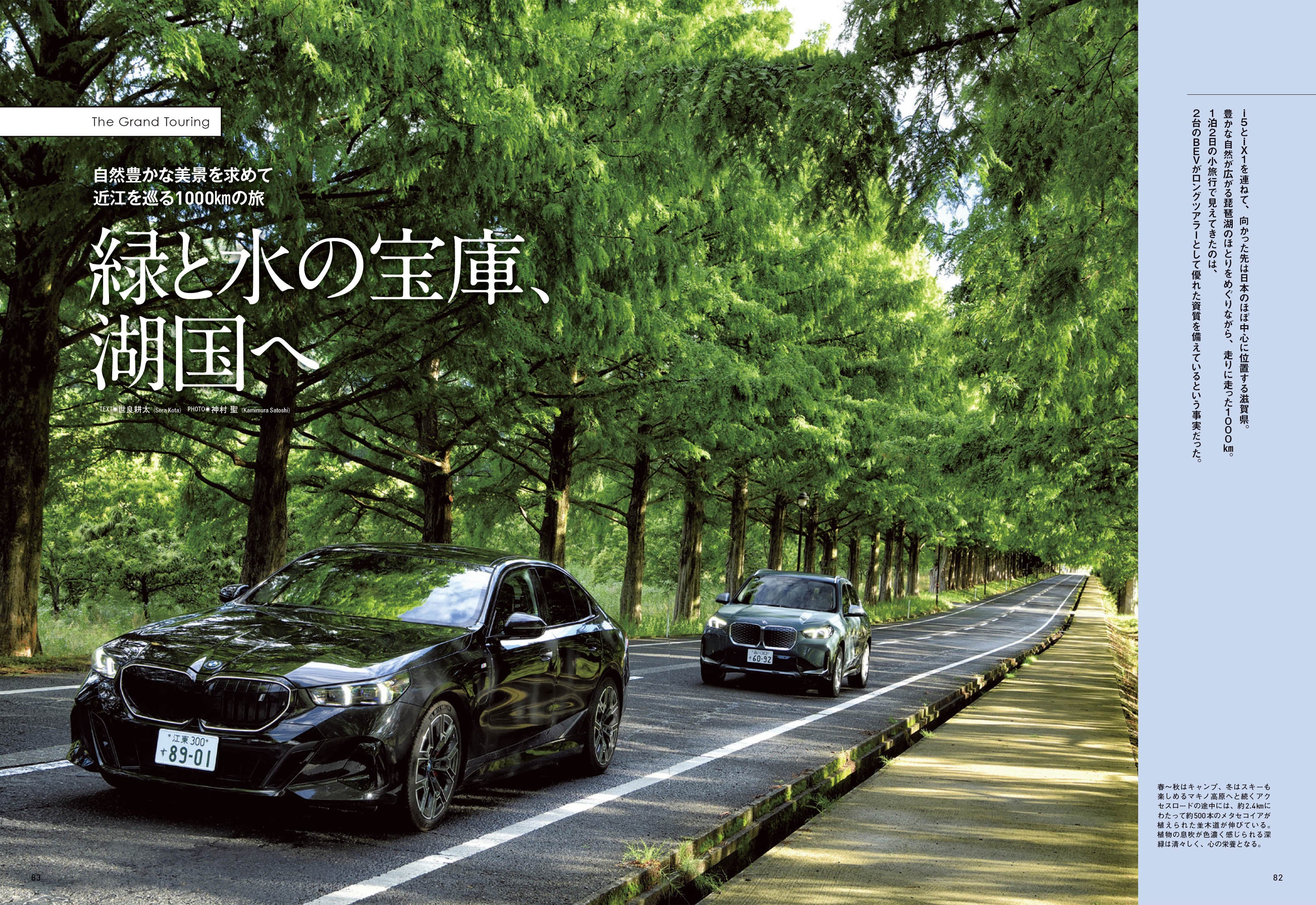 駆けぬける歓び、新時代へ『BMW電気自動車のすべて』は２０２４年７月８日発売！