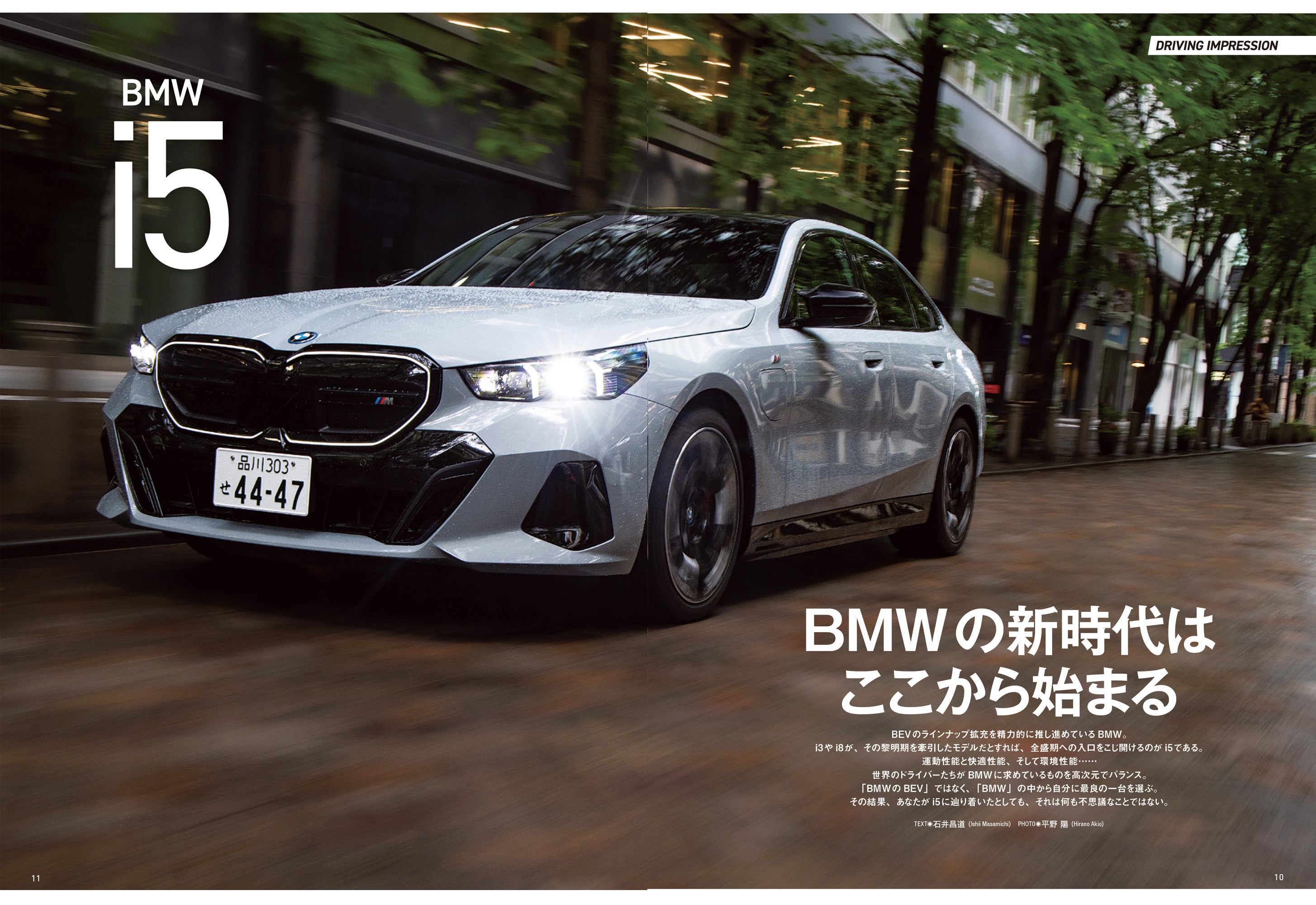 駆けぬける歓び、新時代へ『BMW電気自動車のすべて』は２０２４年７月８日発売！