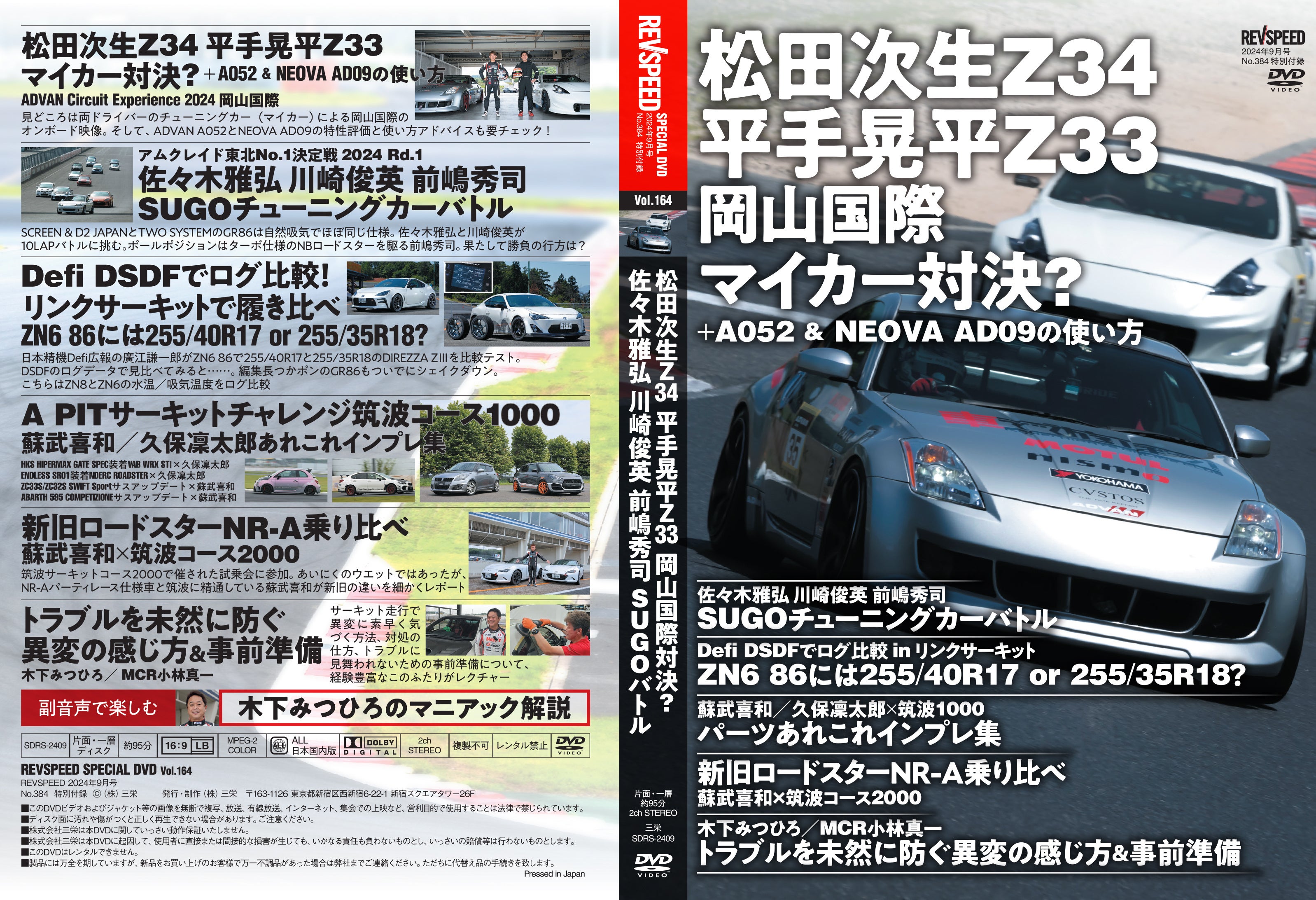 レブスピード２０２４年９月号発売！誌面特集は『ブレーキングが楽しくなる本』。付録DVDは豪華６本立て！『...