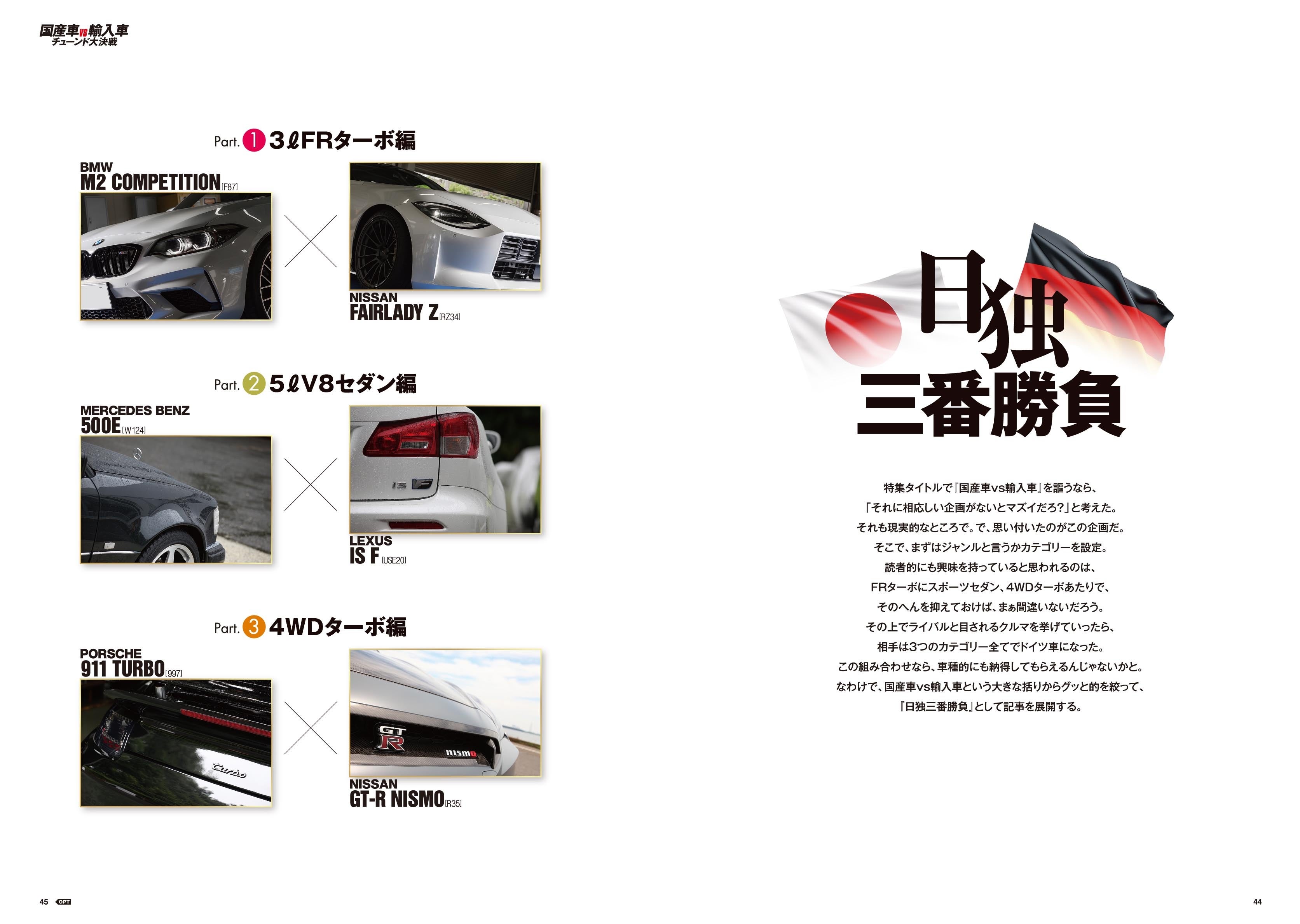 オプション２０２４年９月号は７月２６日発売！特集は『MFゴーストの魅力に迫る！！国産車vs輸入車チューンド...