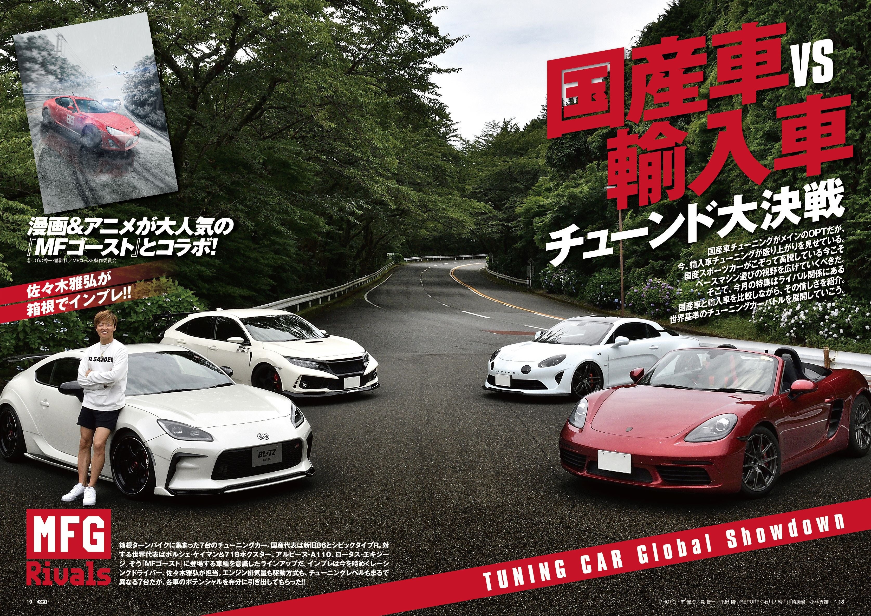 オプション２０２４年９月号は７月２６日発売！特集は『MFゴーストの魅力に迫る！！国産車vs輸入車チューンド...