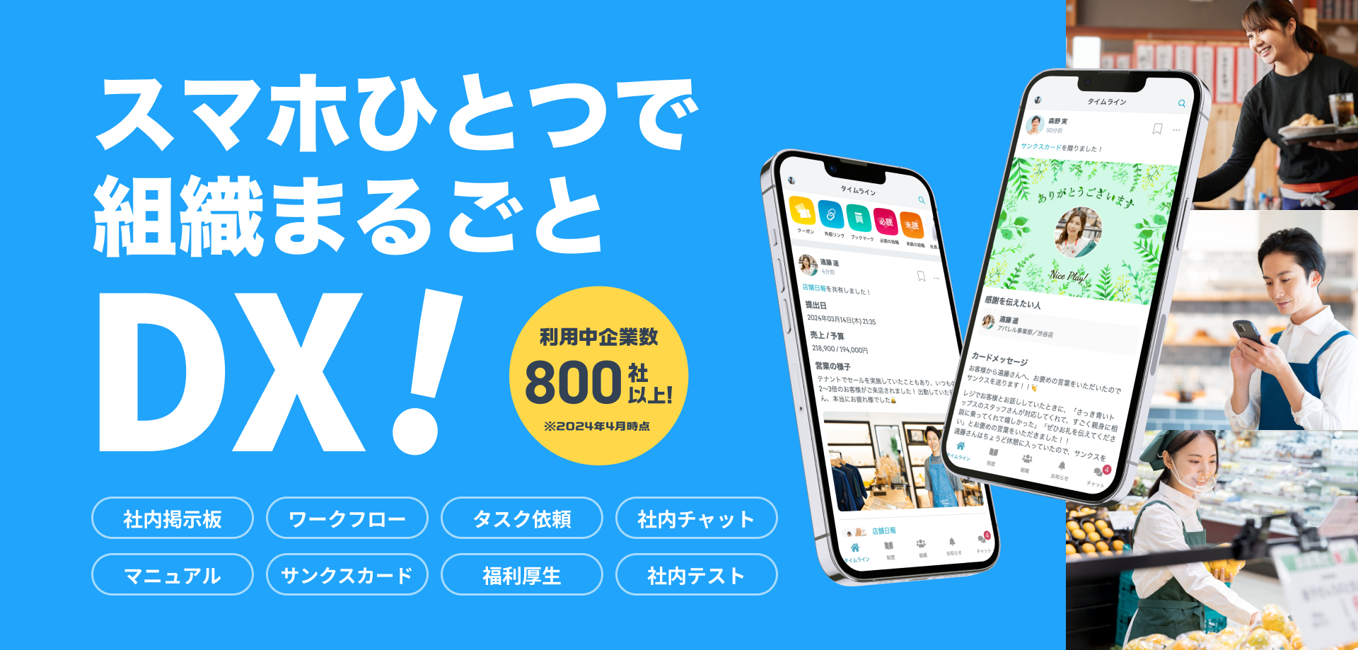 三井ホーム株式会社が、現場社員も含めた統一のコミュニケーションツールとしてTUNAGを導入し、部署間連携に活用