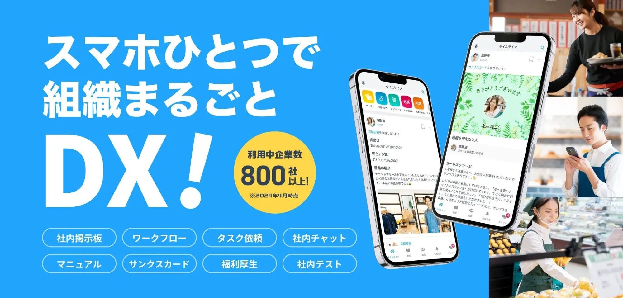 「TUNAG」が社内教育用「テスト機能」をリリース。スマホひとつで新入社員・アルバイトの早期戦力化・定着を...