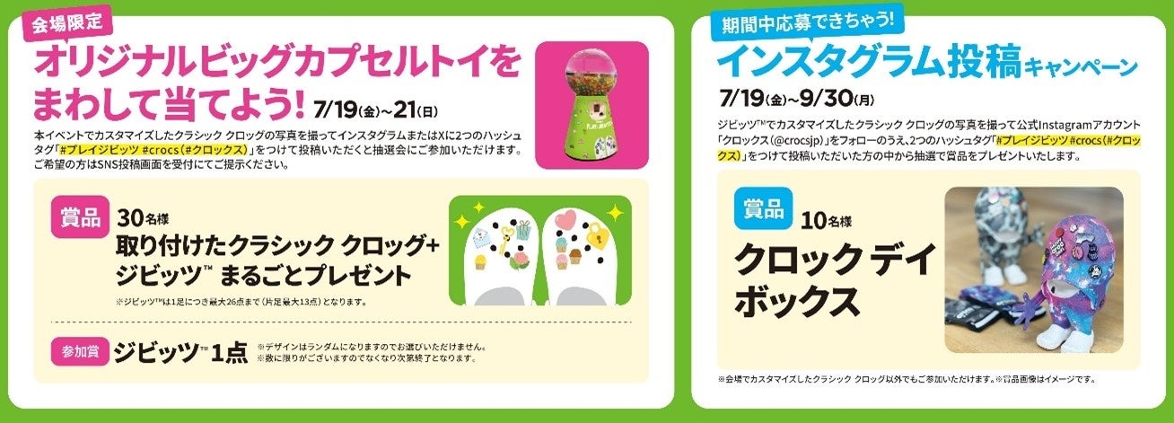 Crocs™、ジビッツ™︎チャームつけ放題体験イベント「PLAY! Jibbitz™︎」を7月19日（金）～7月21日（日） RAYARD...