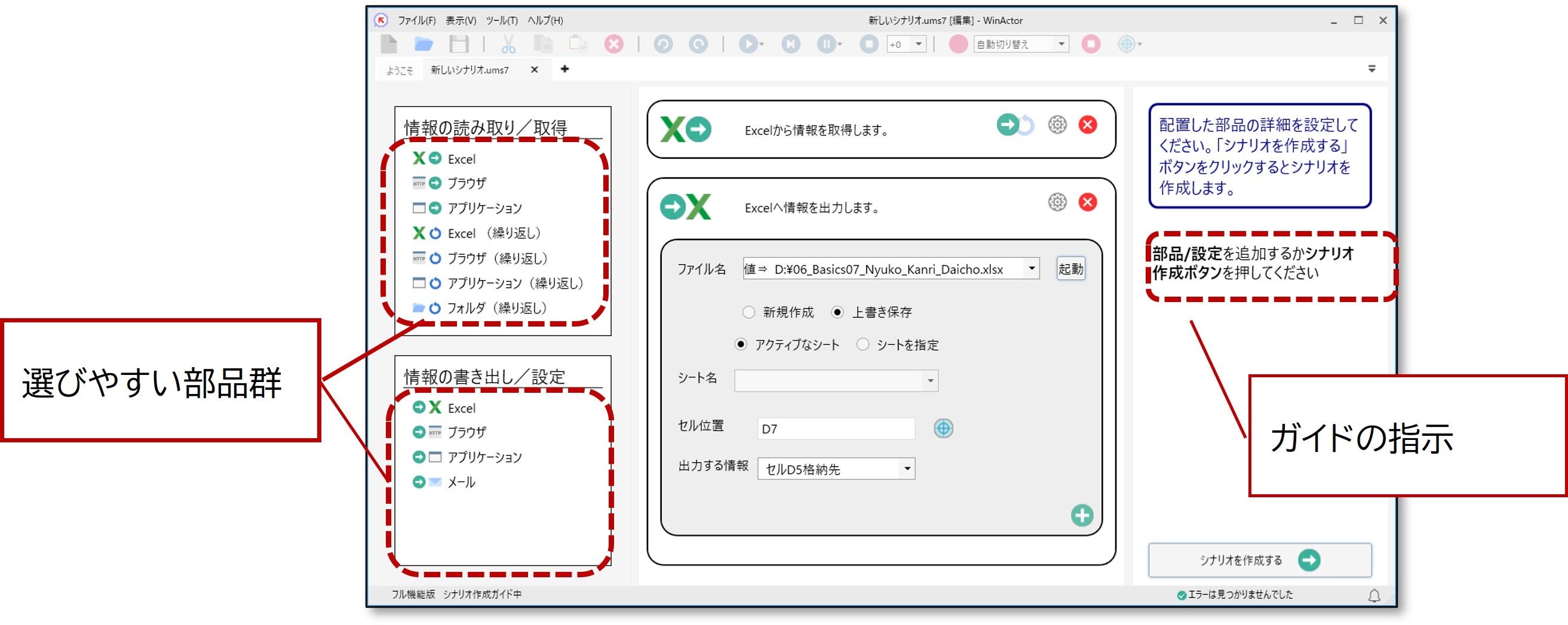 RPAツールWinActor®新バージョンVer.7.5.0　生成AIやBoxとの連携強化とシナリオ作成のアシスト機能で進化