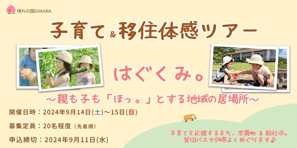 岡山県での子育て事情を知り、移住の不安を解消！“子育てを語り合う”セミナーを7月28日（日）に東京・新橋で開催