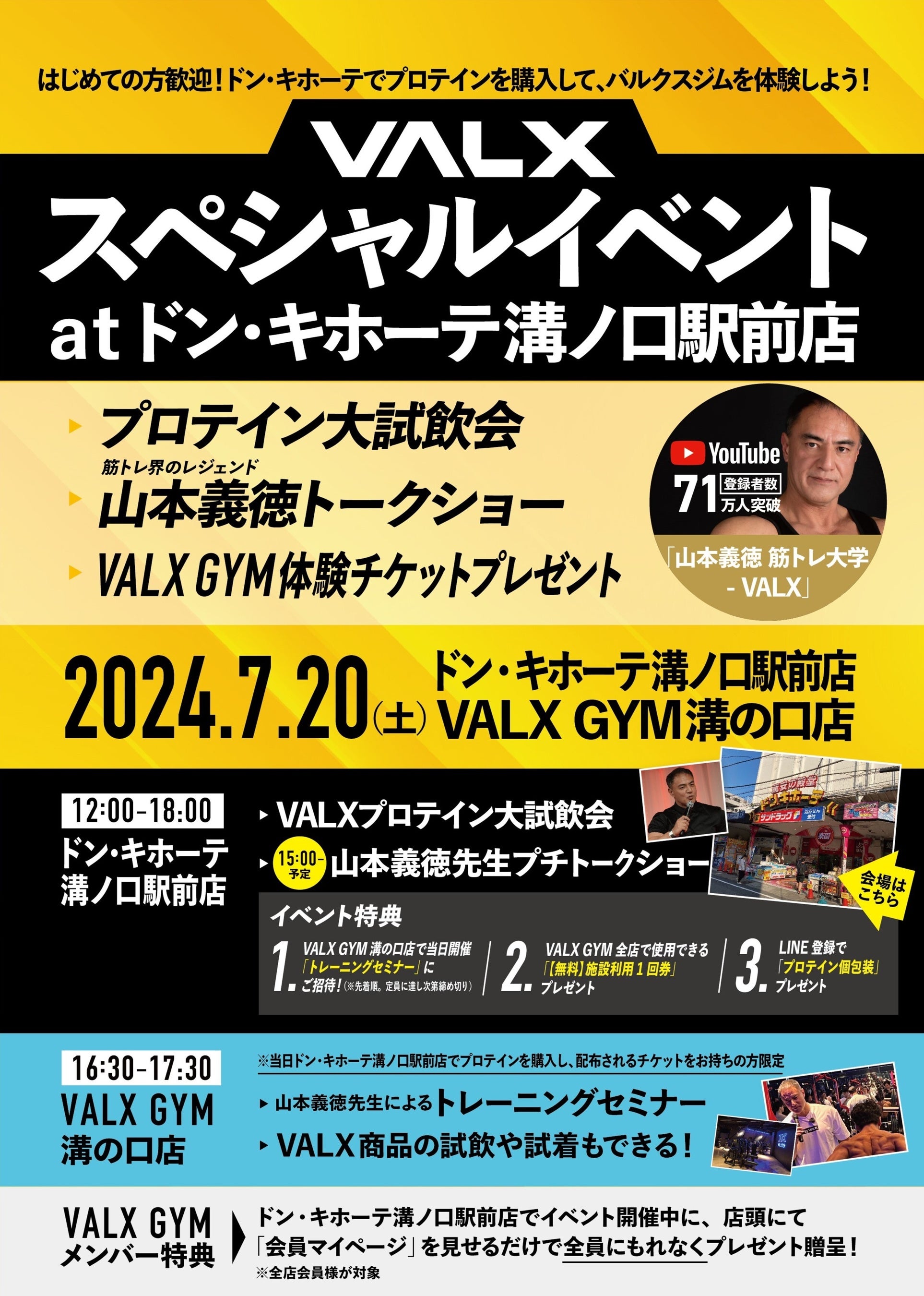 【超豪華特典が盛りだくさん】2024年7月20日(土)にVALXスペシャルイベントatドン・キホーテ溝ノ口駅前店を開催