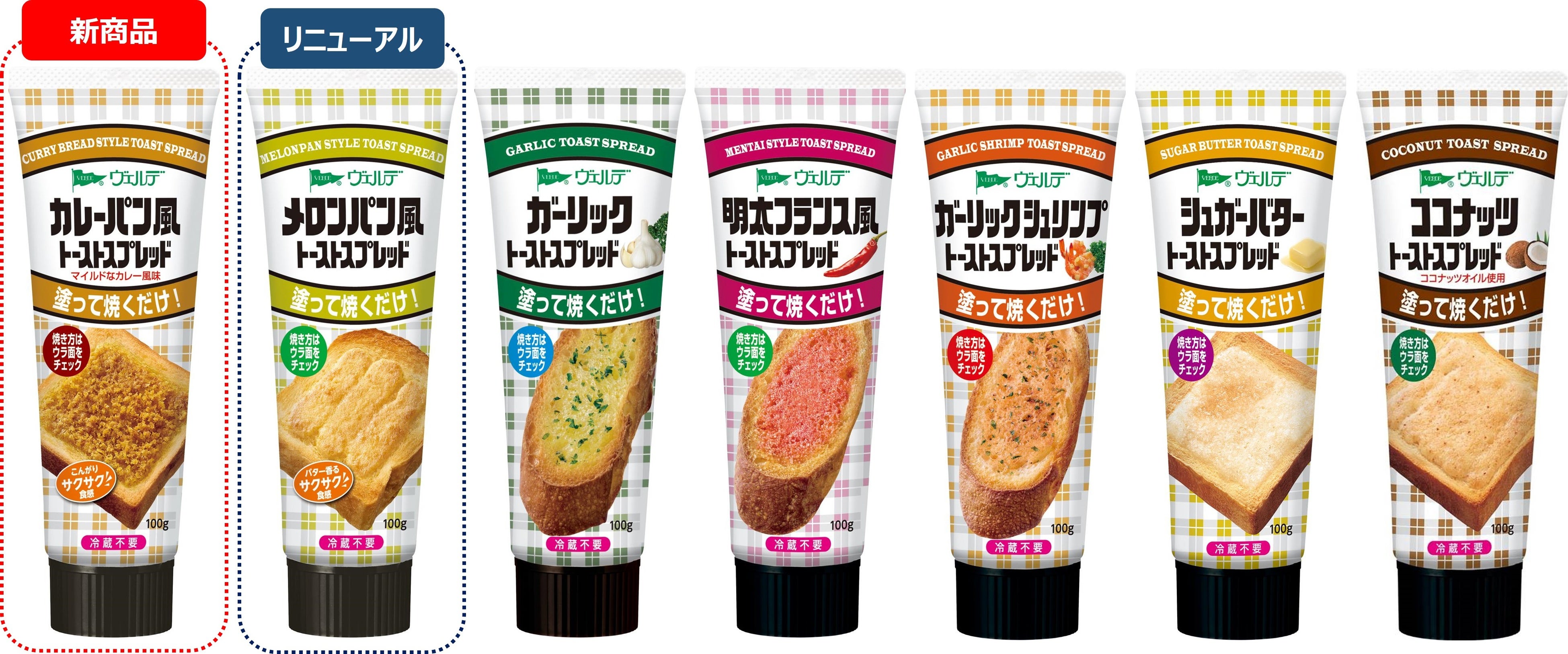 「ヴェルデ　トーストスプレッド」シリーズから「カレーパン風」を新発売　さらに「メロンパン風」をリニュー...