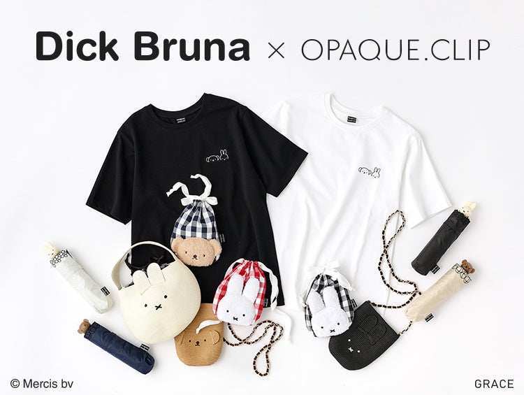 【OPAQUE.CLIP】「Dick Bruna」コラボアイテムを７月11日（木）より発売！