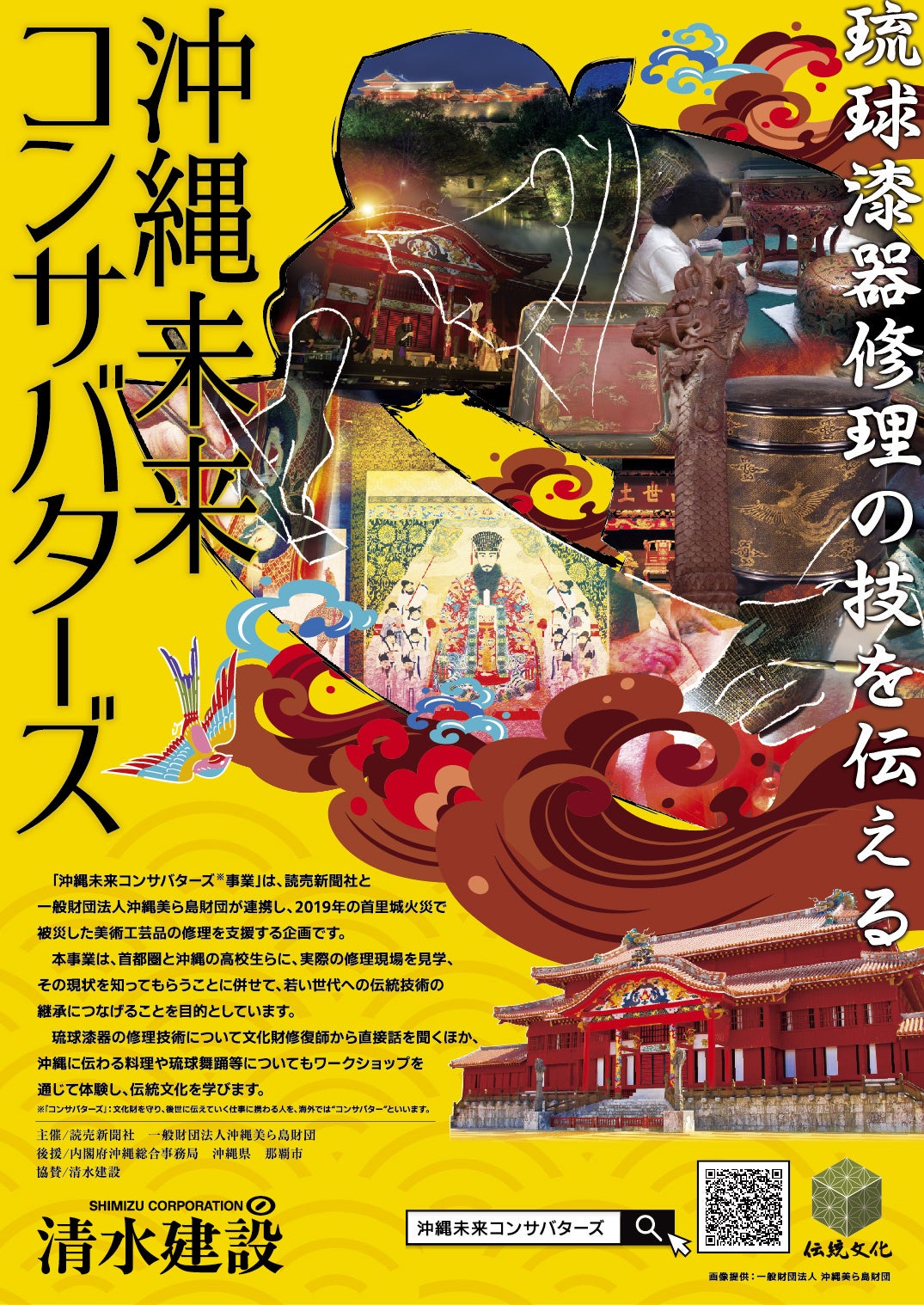 【（一財）沖縄美ら島財団】沖縄未来コンサバターズ～高校生が学ぶ琉球漆器修理の技～