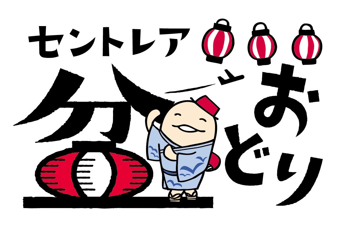 【飛行機を眺めながら盆踊り】「第14回セントレア盆踊り」5年ぶりに2日間で開催！