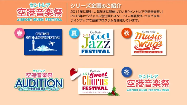 暑い夏にCoolなJazzを！「Centrair Cool Jazz Festival 2024」開催！