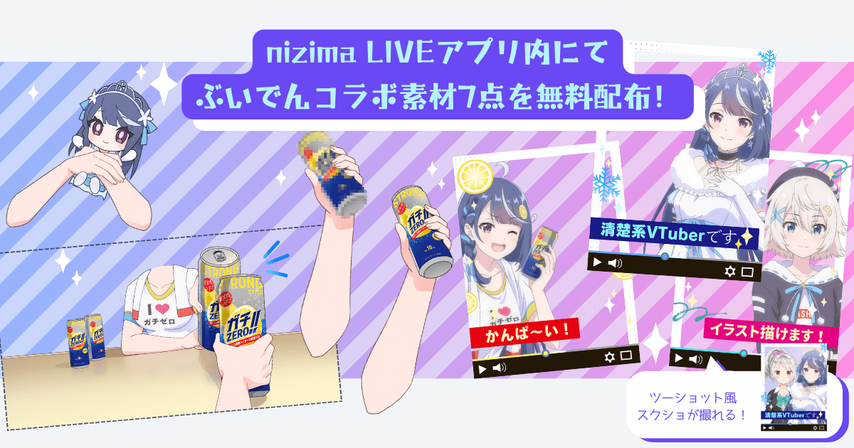 Live2D公式VTuberアプリ「nizima LIVE」がTVアニメ「ぶいでん」とコラボ！素材配布＆自己紹介ハッシュタグキ...